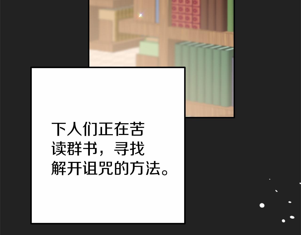 《今夜驯服狼公爵》第8话 作战失败 第14页