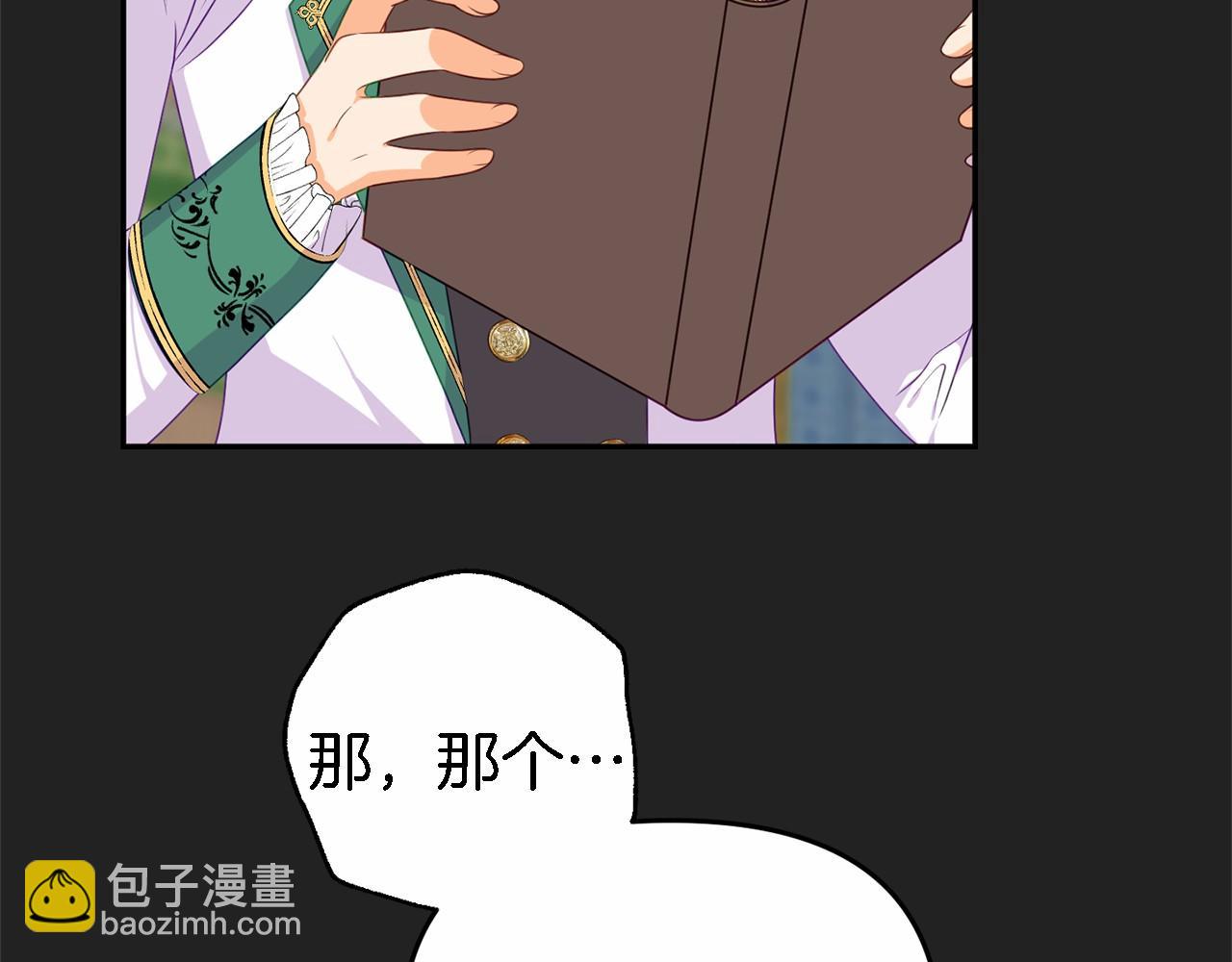 《今夜驯服狼公爵》第8话 作战失败 第18页