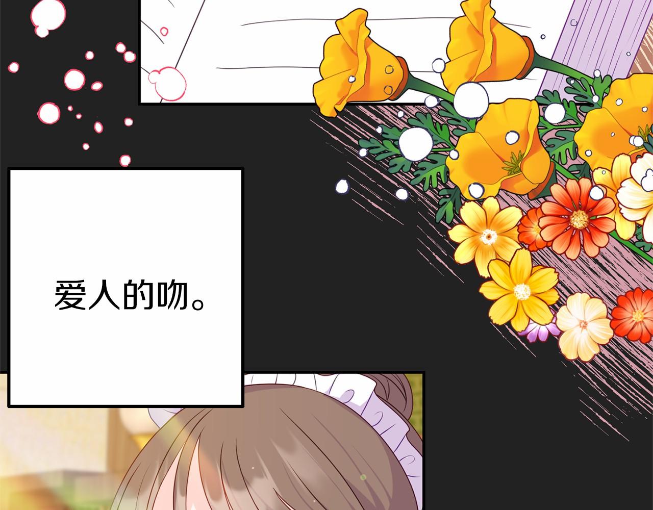 《今夜驯服狼公爵》第8话 作战失败 第26页