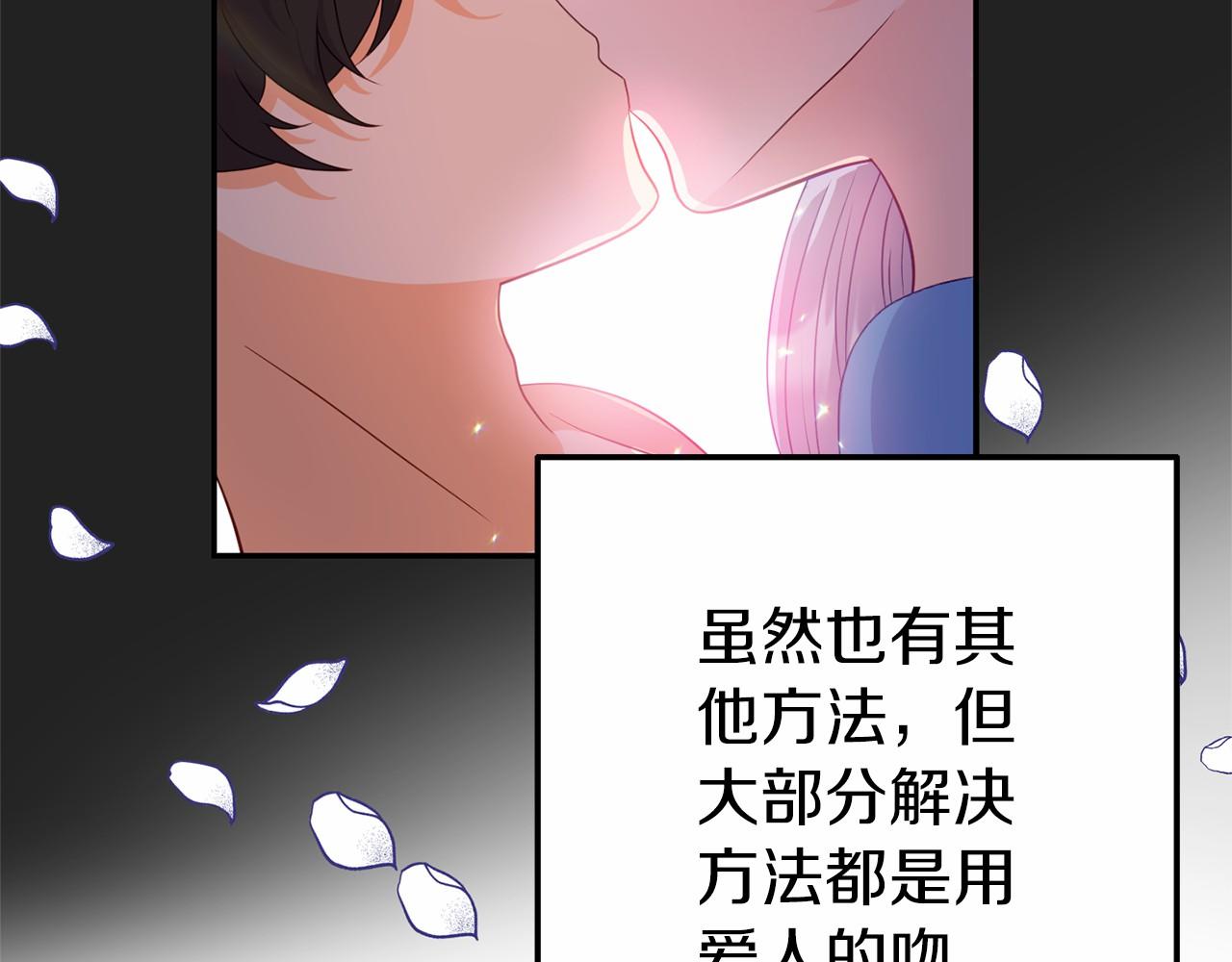 《今夜驯服狼公爵》第8话 作战失败 第34页