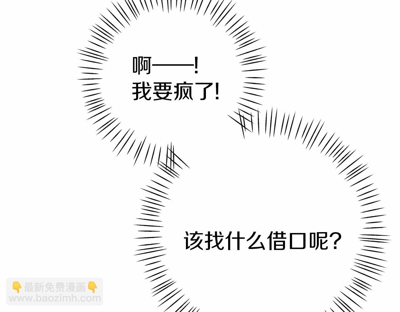 《今夜驯服狼公爵》第6话 协议内容 第11页