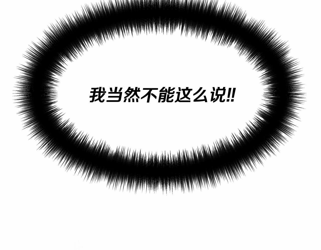 《今夜驯服狼公爵》第6话 协议内容 第27页