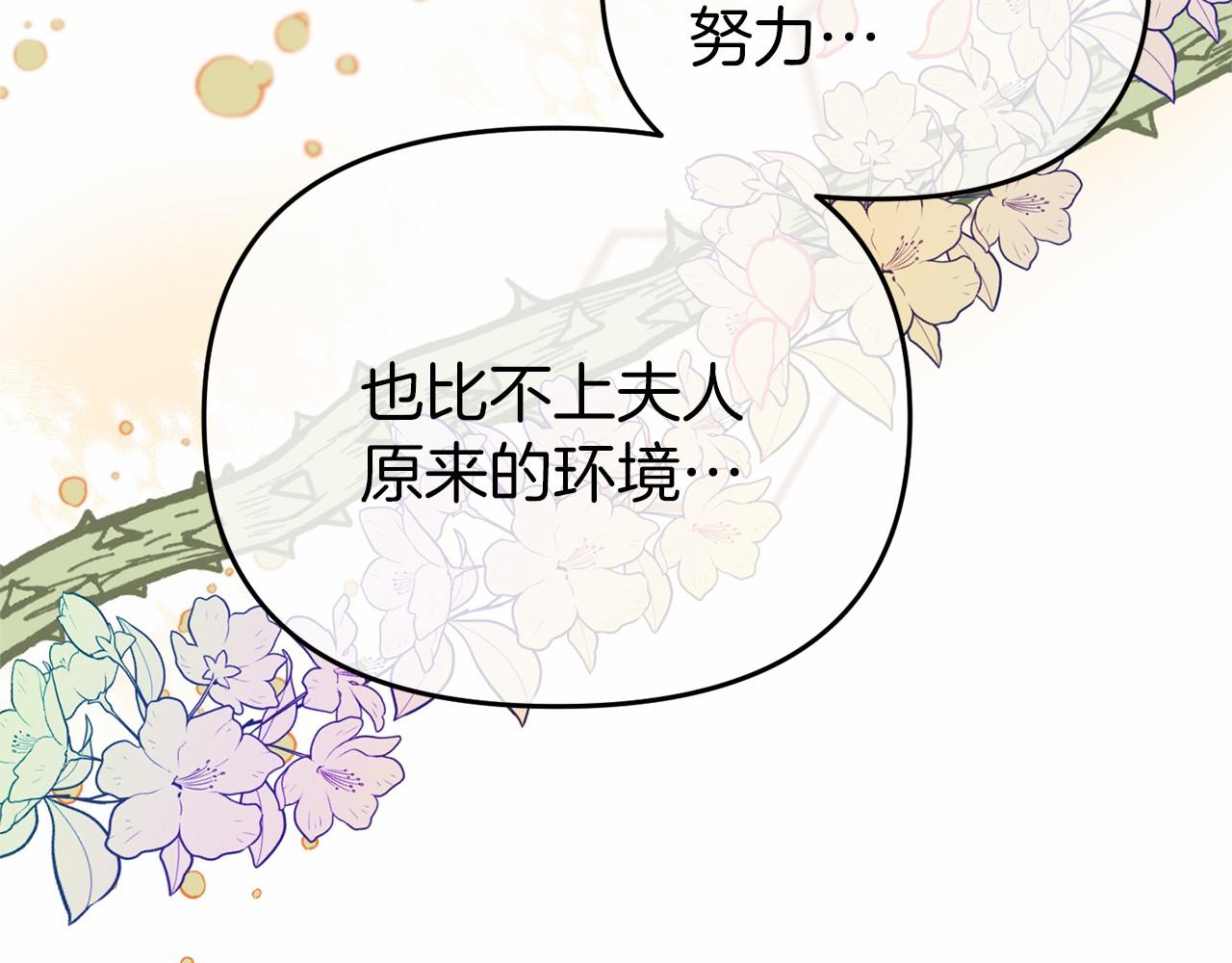 《今夜驯服狼公爵》第6话 协议内容 第31页