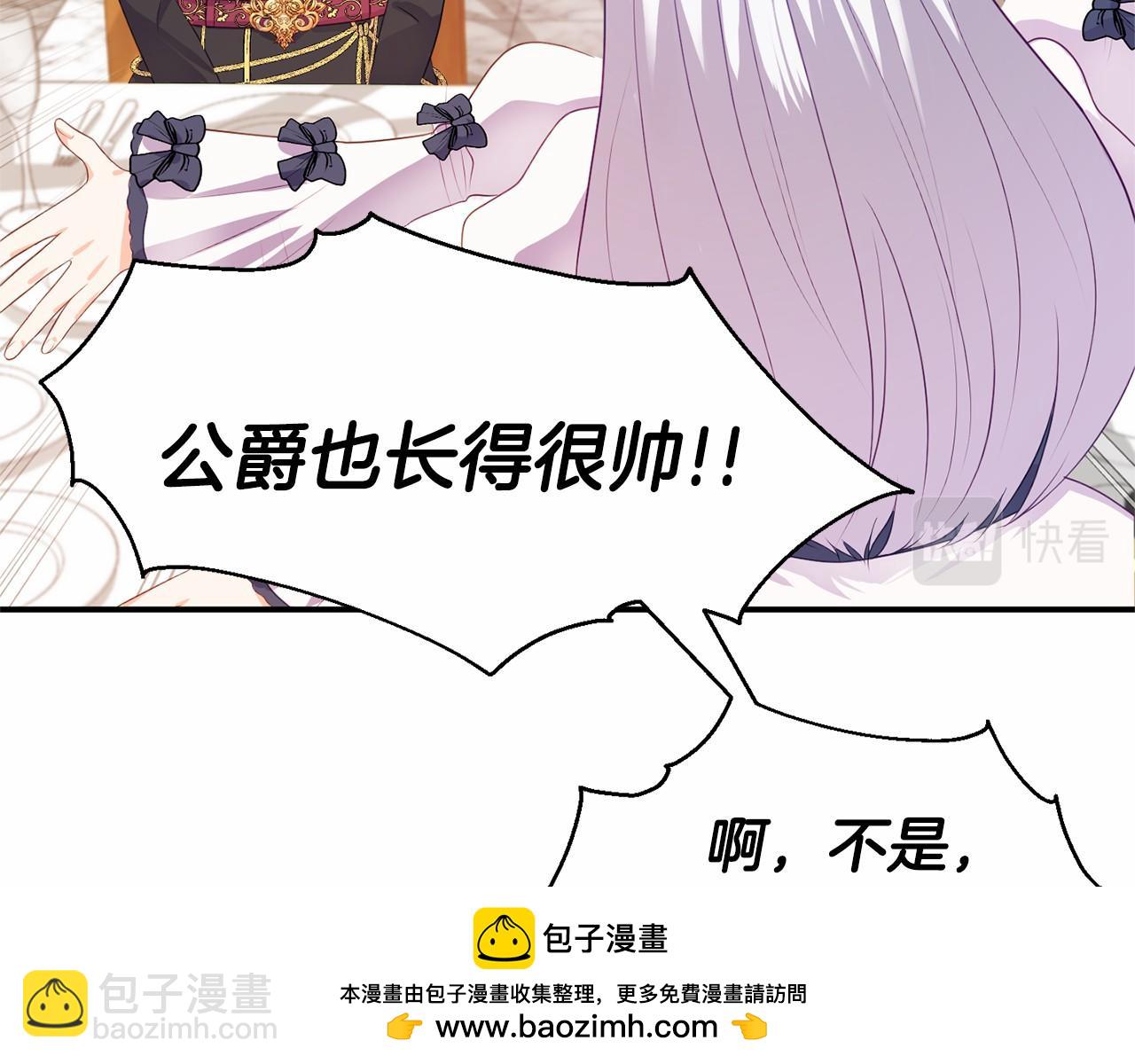 《今夜驯服狼公爵》第6话 协议内容 第50页