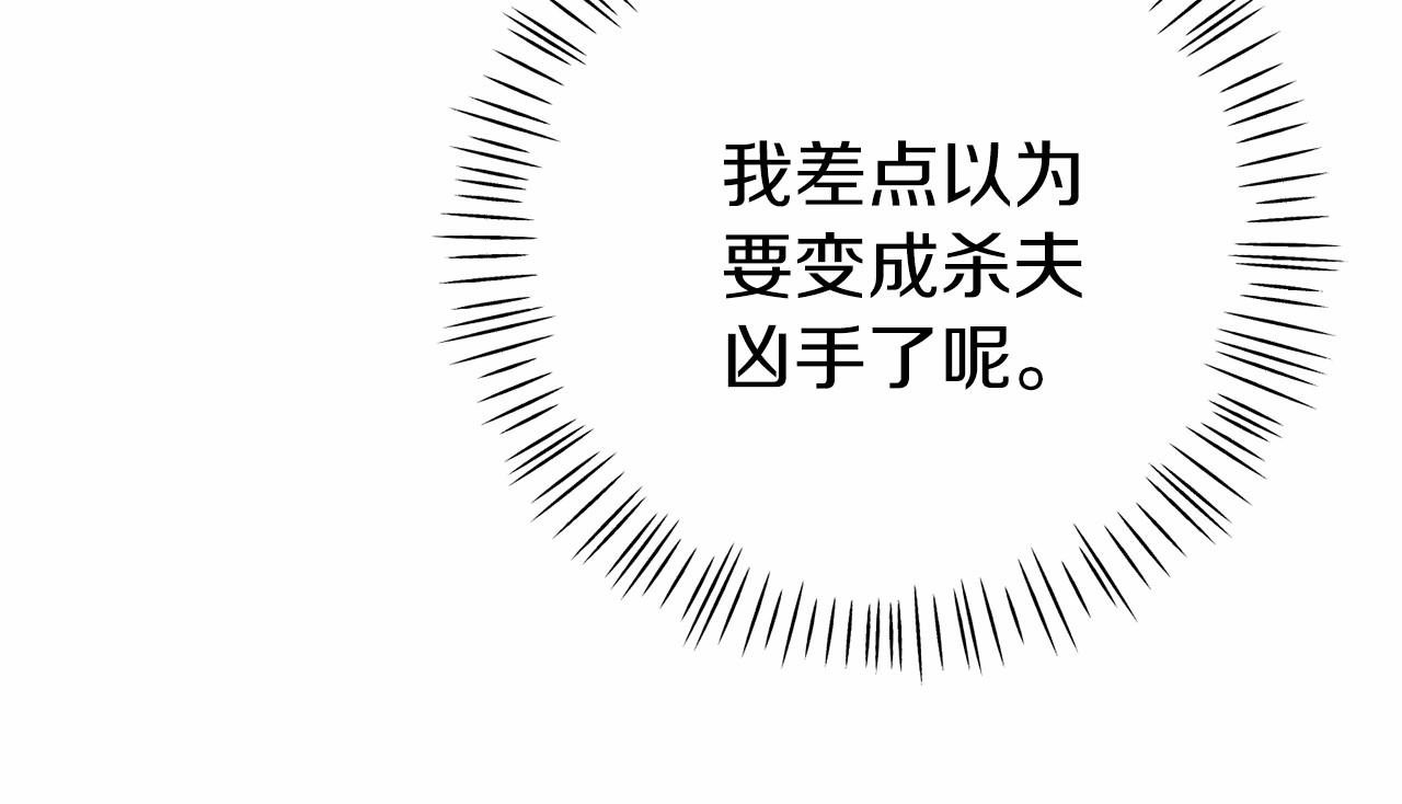 《今夜驯服狼公爵》第5话 你想回家？ 第33页