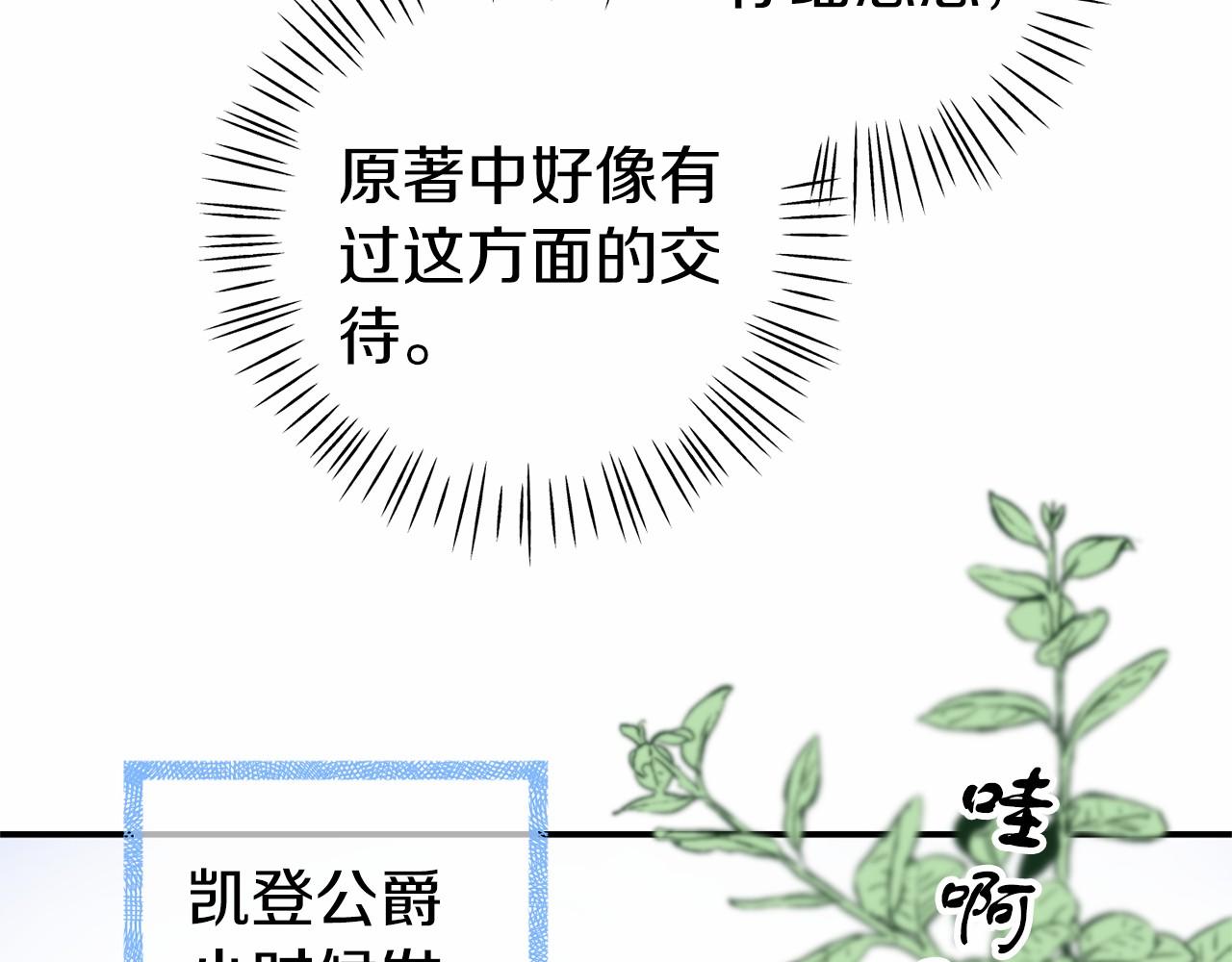 《今夜驯服狼公爵》第5话 你想回家？ 第44页