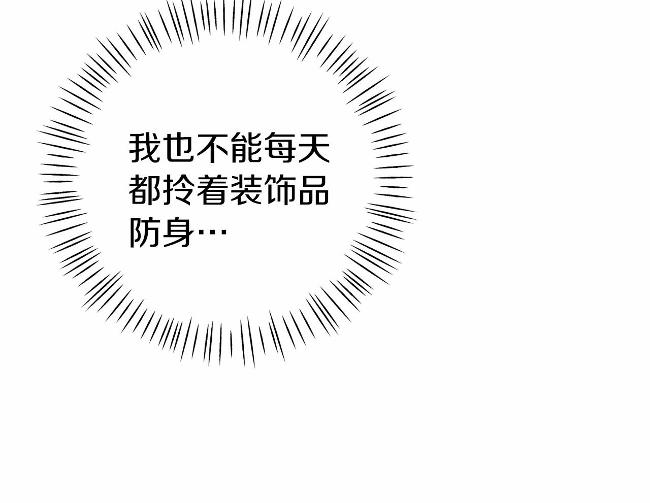 《今夜驯服狼公爵》第7话 作战开始 第12页