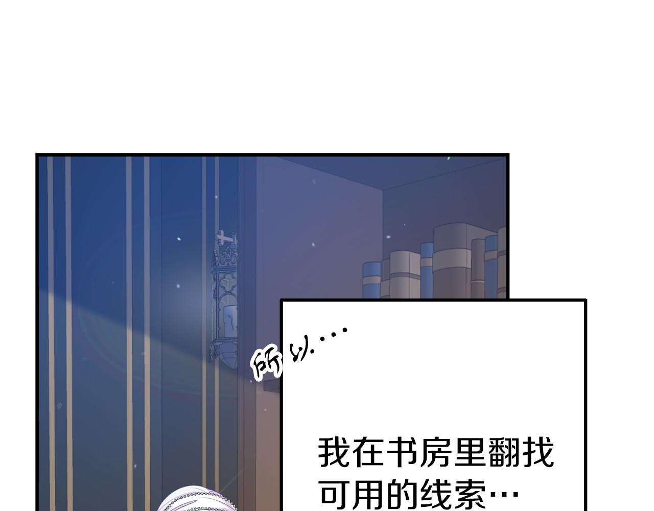 《今夜驯服狼公爵》第7话 作战开始 第13页