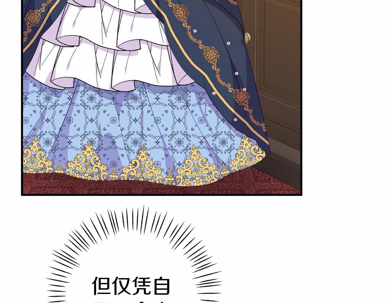 《今夜驯服狼公爵》第7话 作战开始 第15页