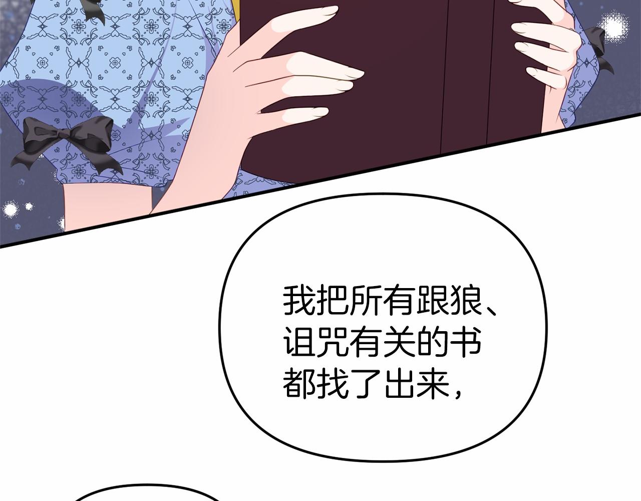 《今夜驯服狼公爵》第7话 作战开始 第18页