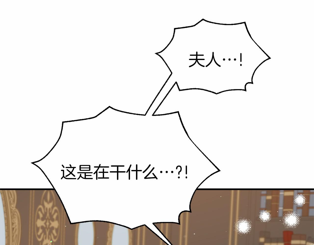 《今夜驯服狼公爵》第7话 作战开始 第31页