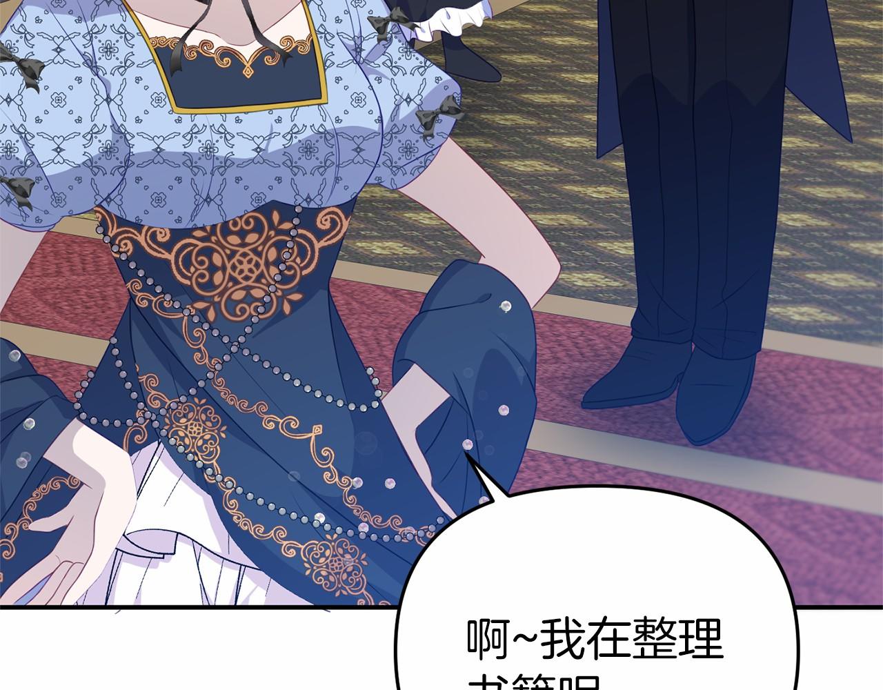 《今夜驯服狼公爵》第7话 作战开始 第33页