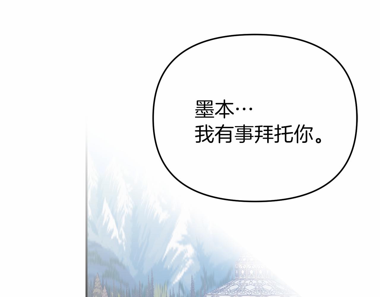 《今夜驯服狼公爵》第7话 作战开始 第38页