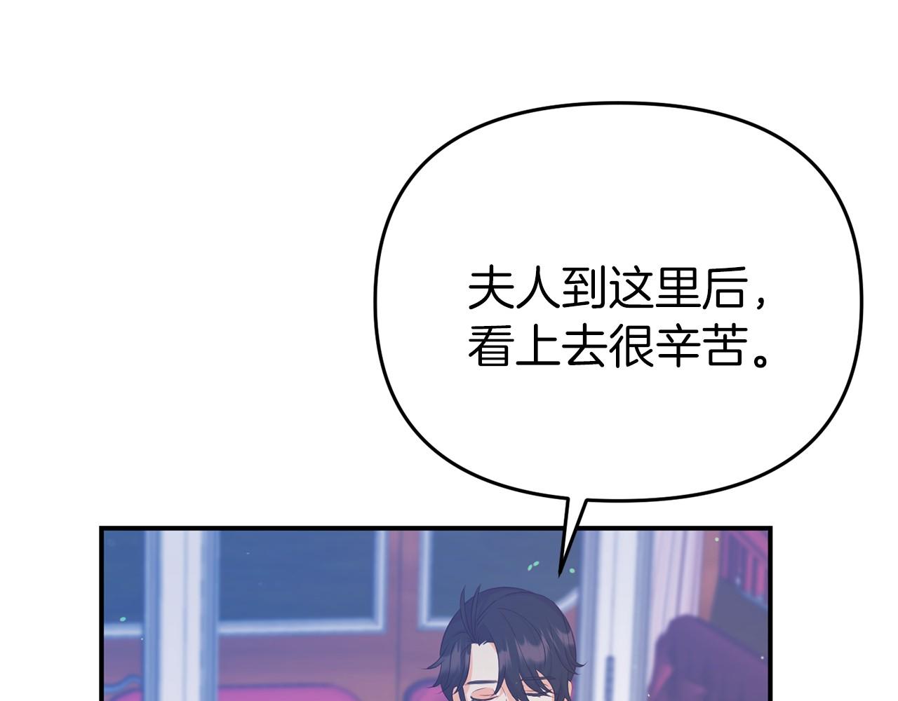 《今夜驯服狼公爵》第7话 作战开始 第42页
