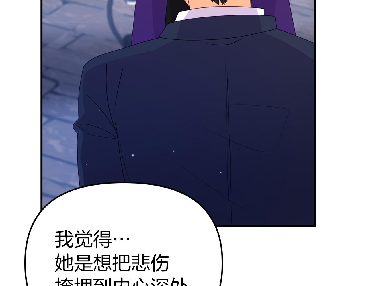 《今夜驯服狼公爵》第7话 作战开始 第44页