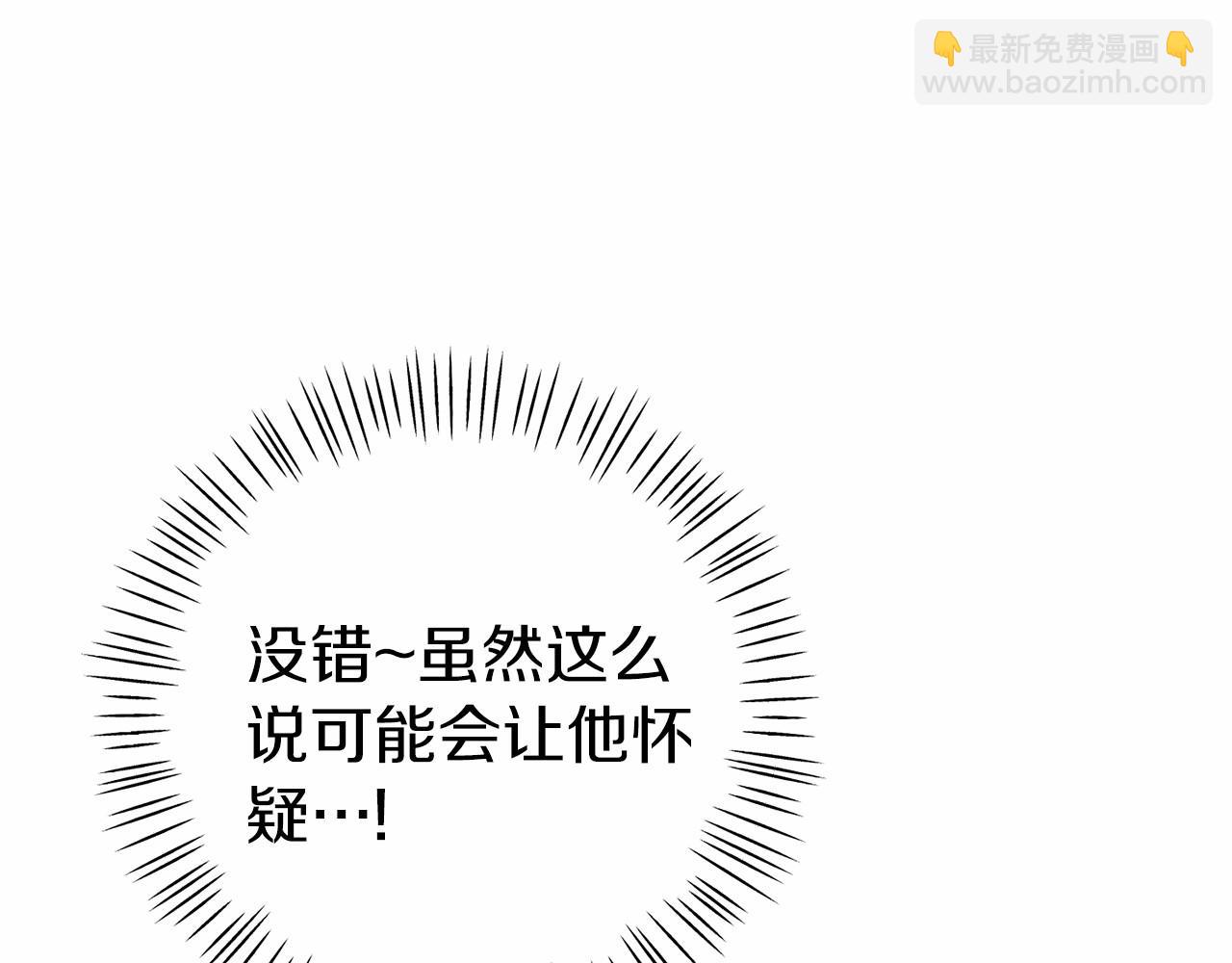 《今夜驯服狼公爵》第6话 协议内容 第16页