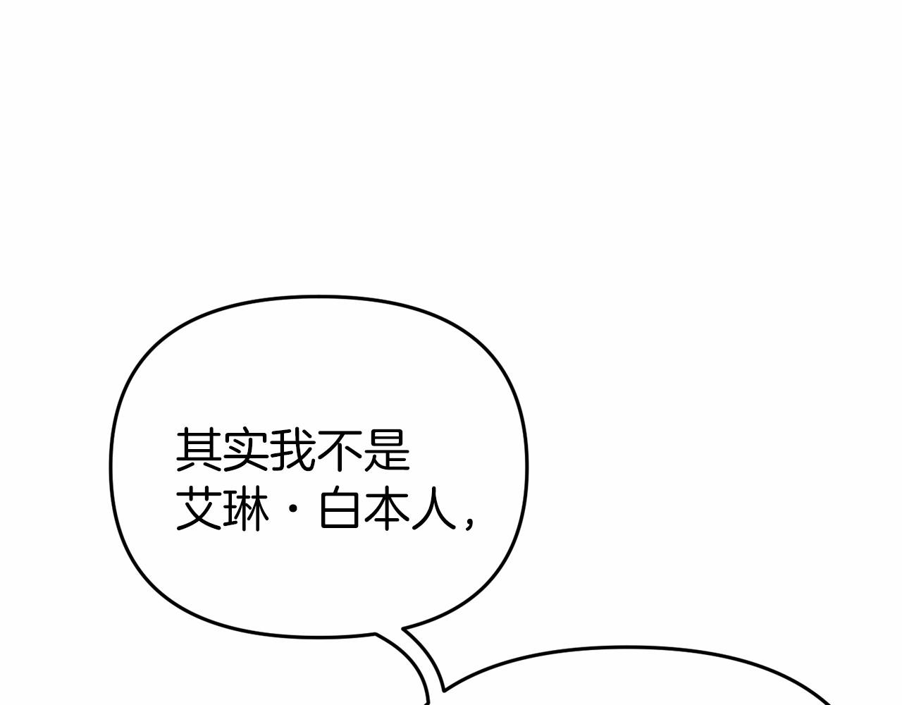 《今夜驯服狼公爵》第6话 协议内容 第18页