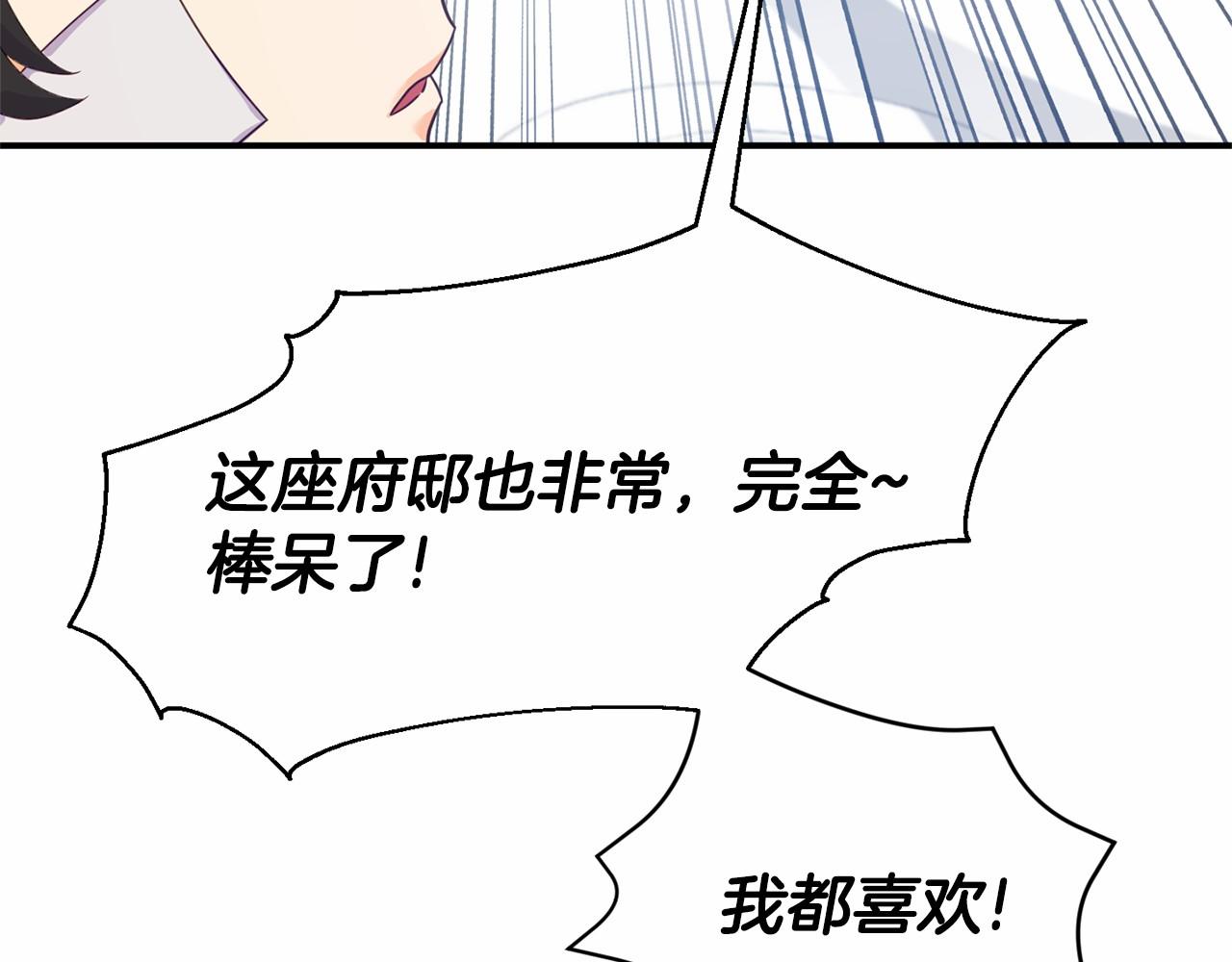 《今夜驯服狼公爵》第6话 协议内容 第47页