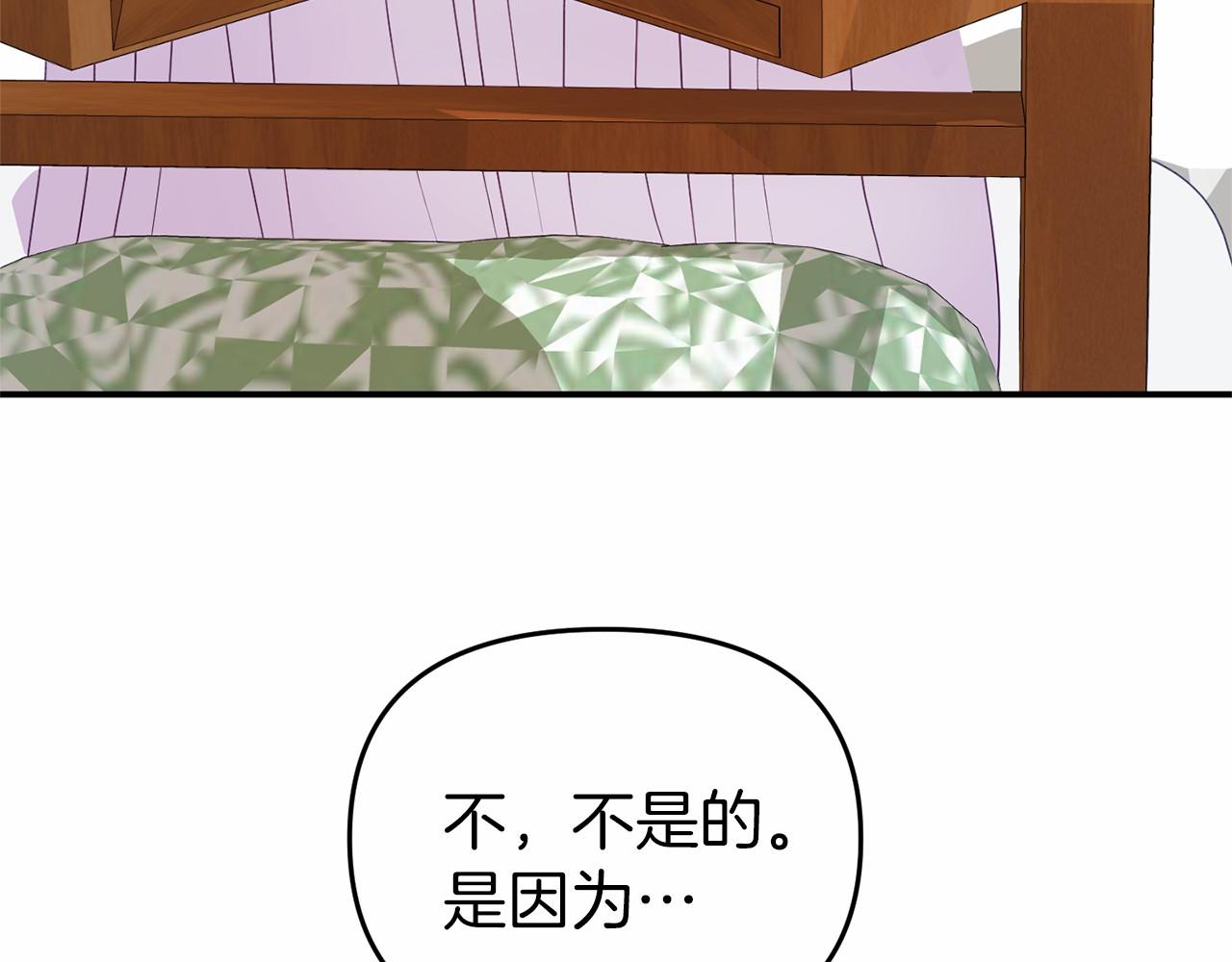 《今夜驯服狼公爵》第6话 协议内容 第8页