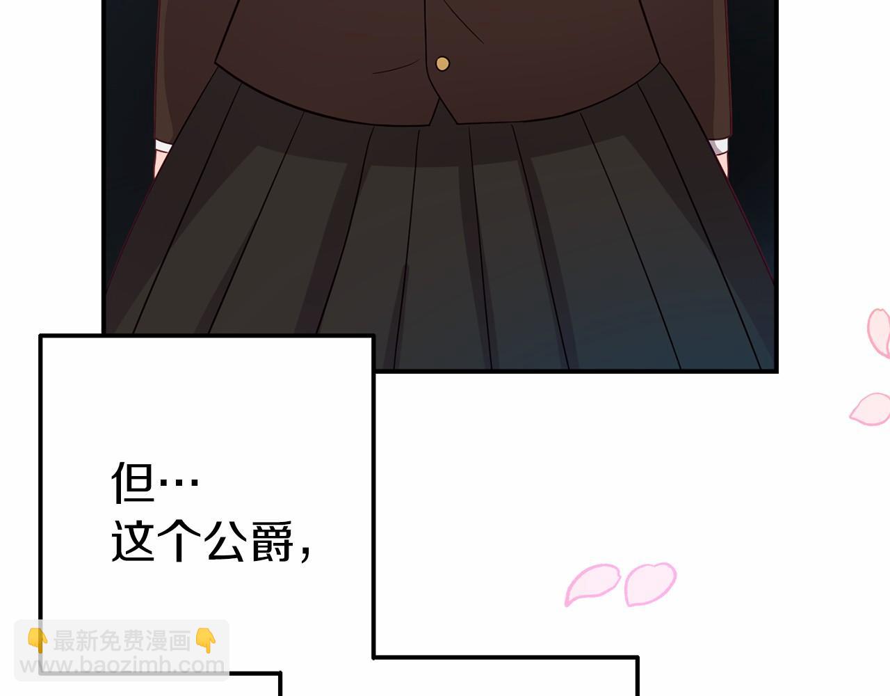 《今夜驯服狼公爵》第5话 你想回家？ 第11页