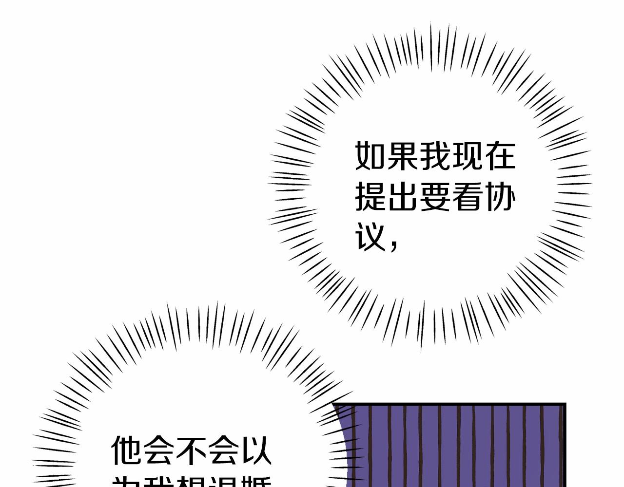 《今夜驯服狼公爵》第5话 你想回家？ 第42页