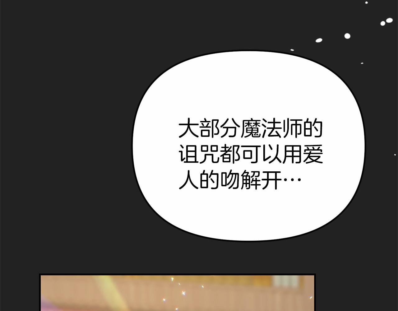 《今夜驯服狼公爵》第8话 作战失败 第16页