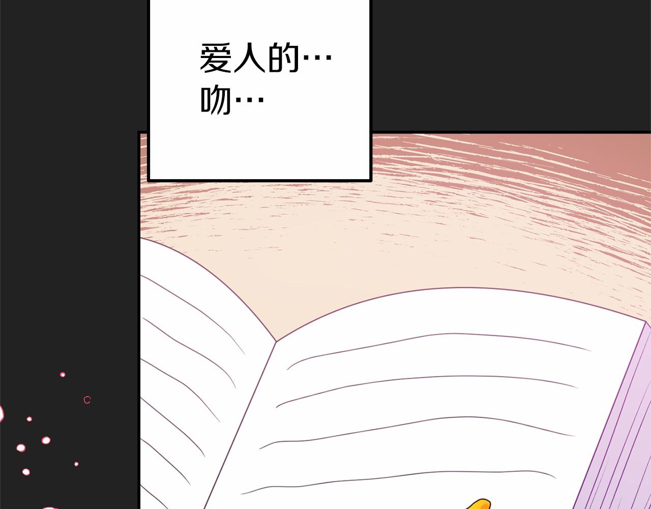 《今夜驯服狼公爵》第8话 作战失败 第25页
