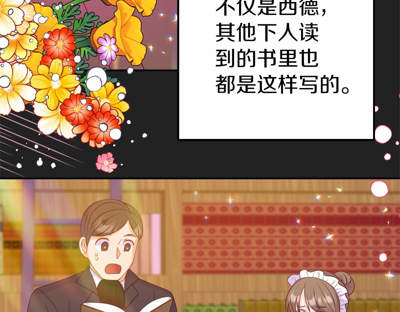 《今夜驯服狼公爵》第8话 作战失败 第28页