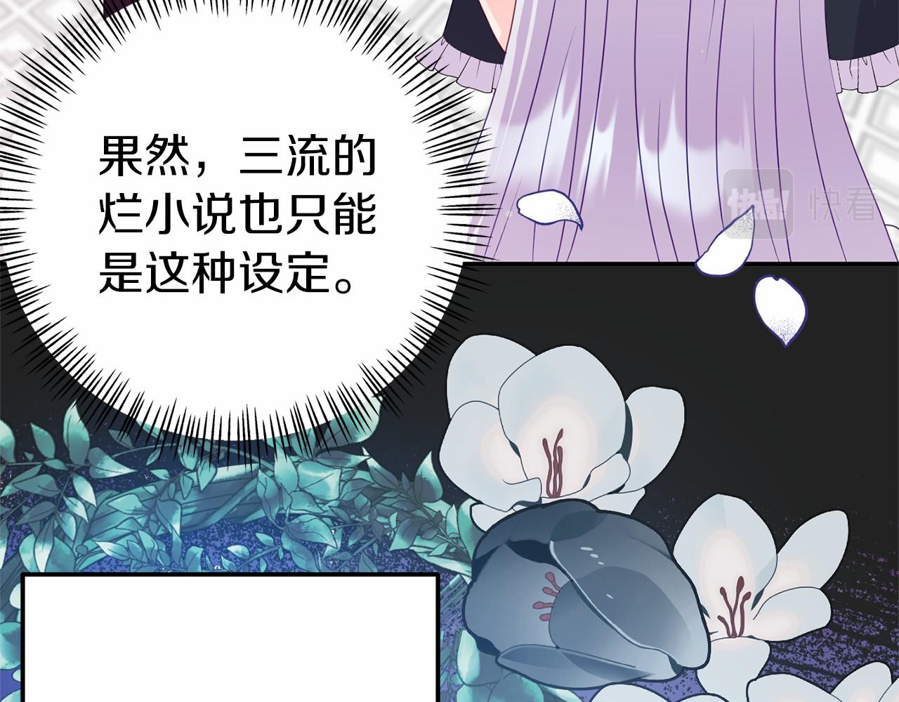 《今夜驯服狼公爵》第8话 作战失败 第30页