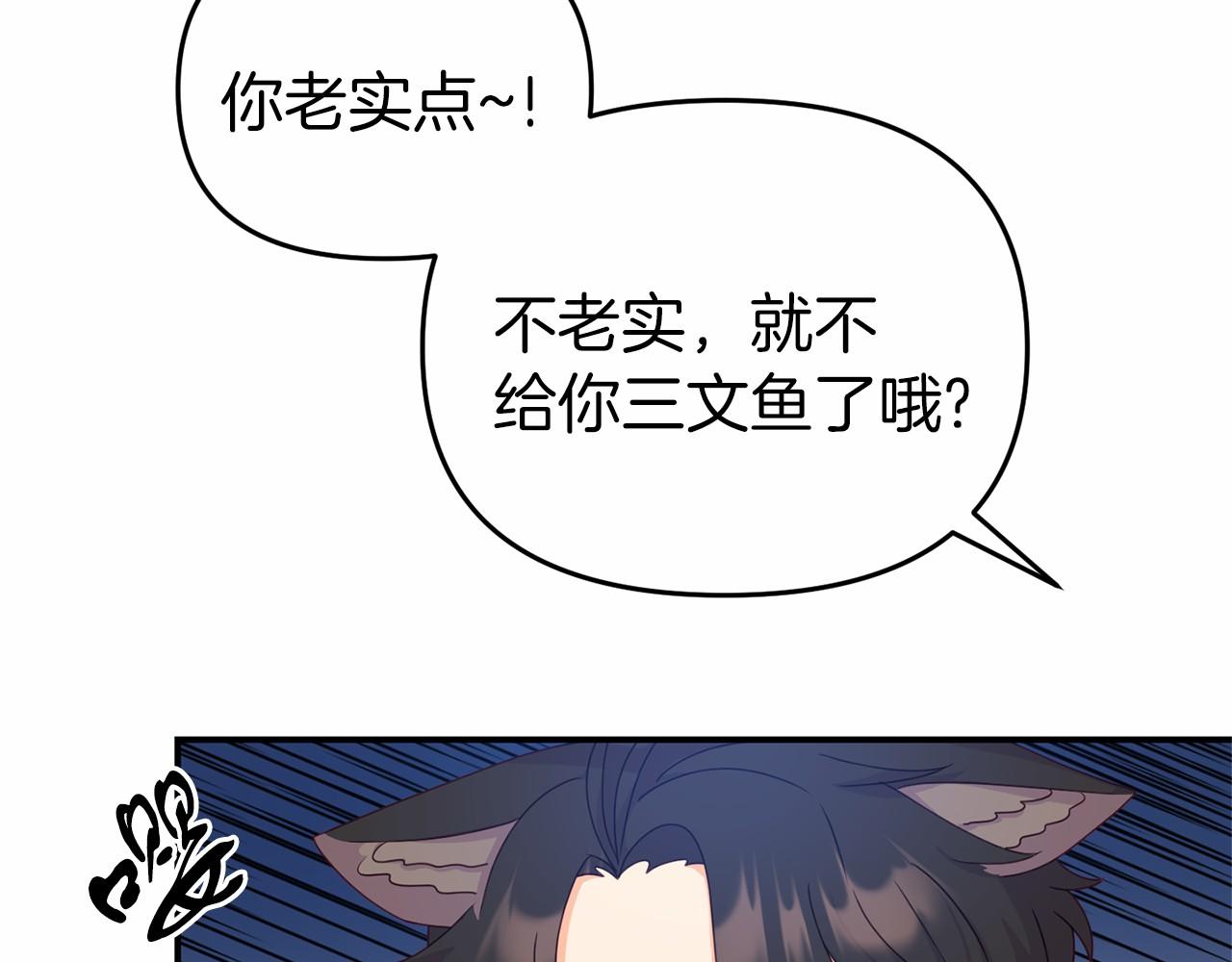 《今夜驯服狼公爵》第8话 作战失败 第40页