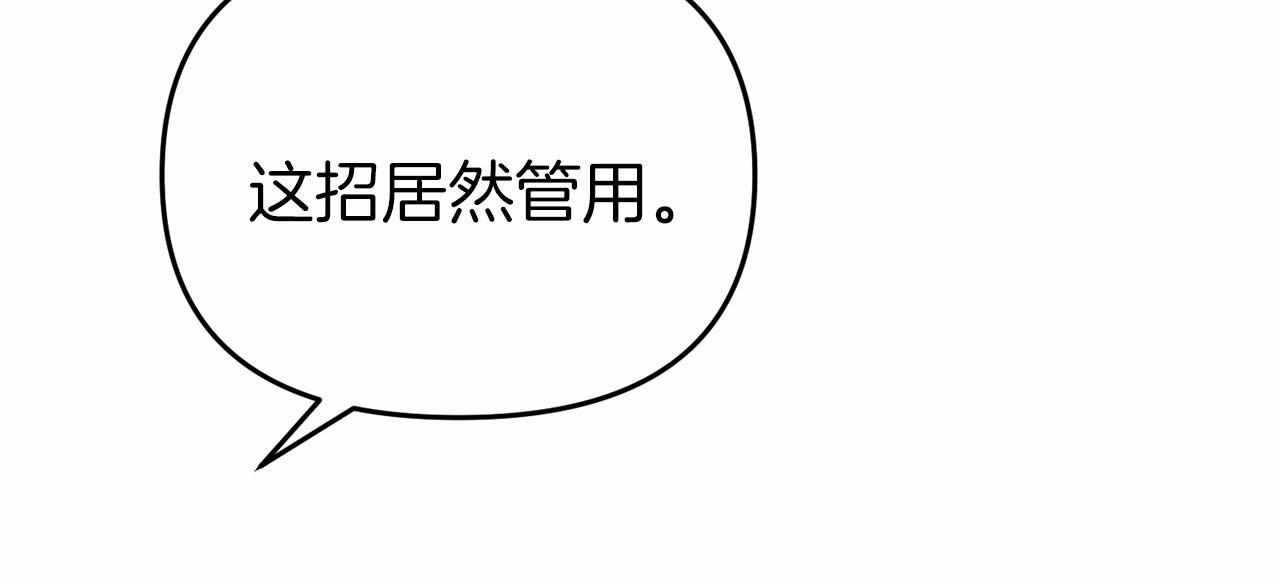 《今夜驯服狼公爵》第8话 作战失败 第42页