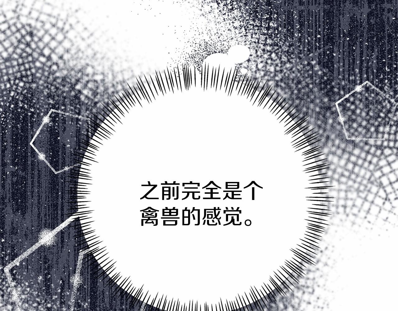 《今夜驯服狼公爵》第11话 道歉 第18页