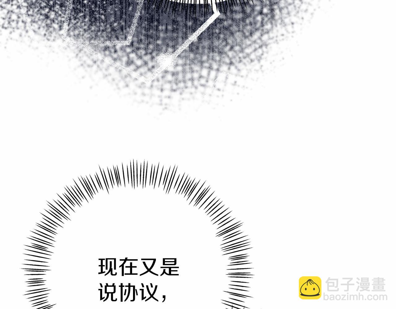《今夜驯服狼公爵》第11话 道歉 第19页