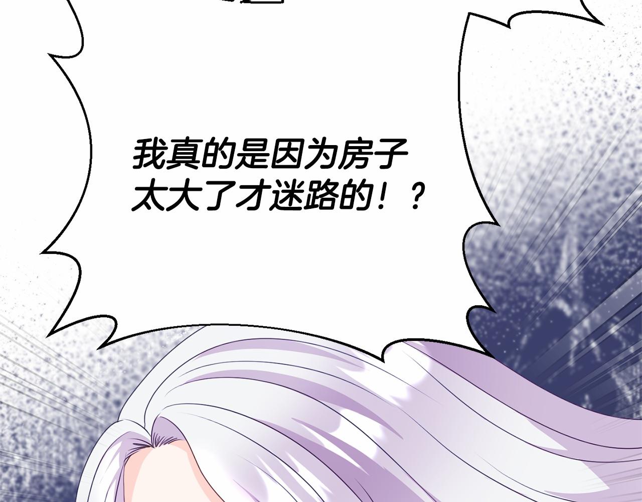 《今夜驯服狼公爵》第11话 道歉 第40页