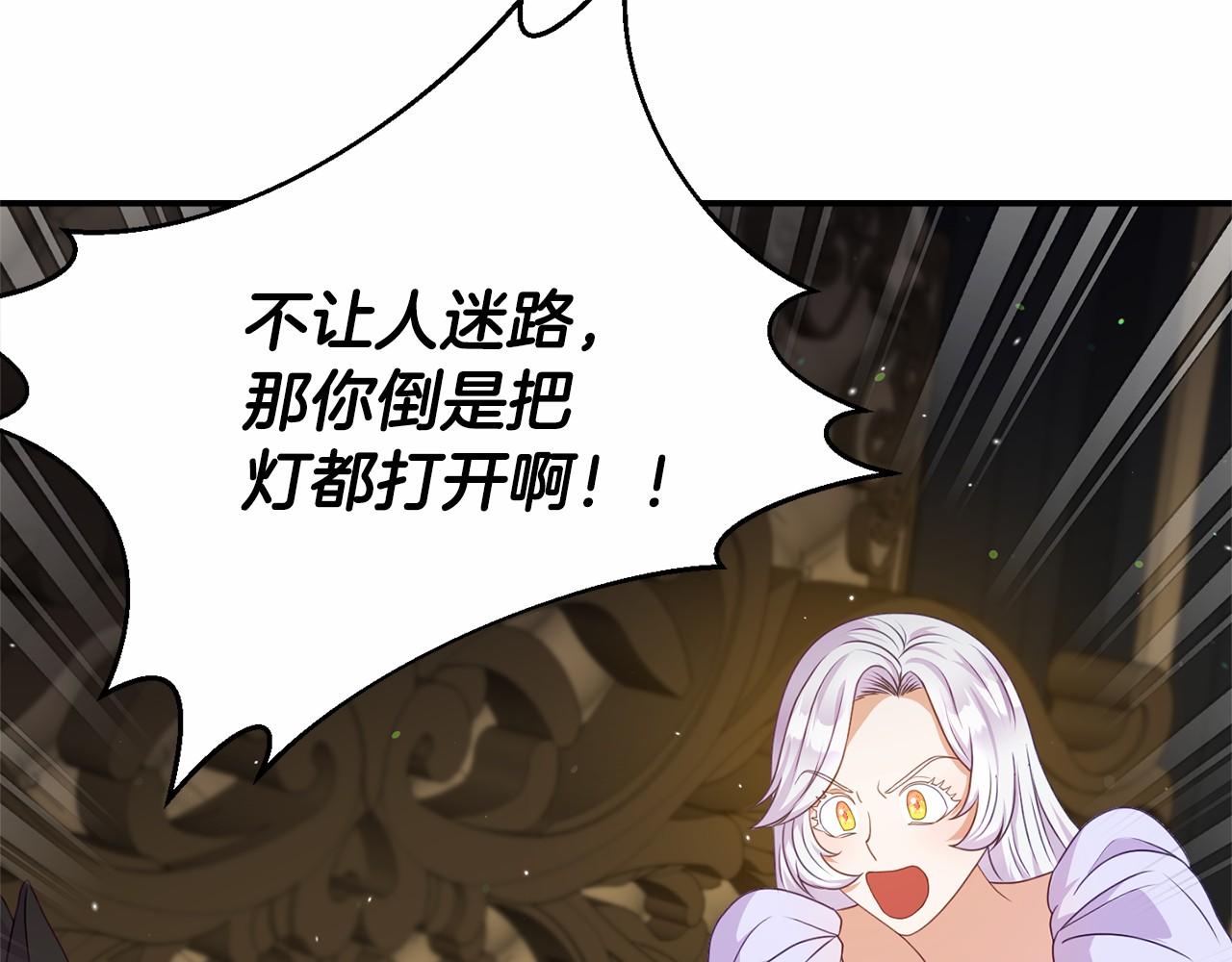 《今夜驯服狼公爵》第11话 道歉 第43页