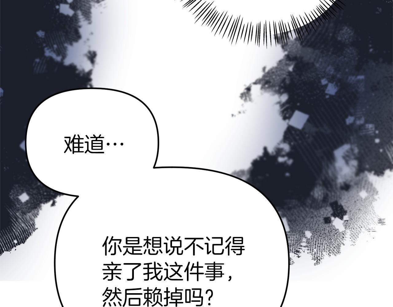 《今夜驯服狼公爵》第12话 交定金 第14页