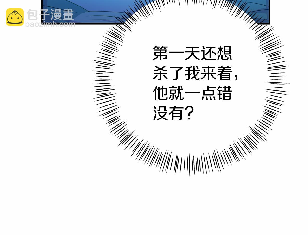 《今夜驯服狼公爵》第12话 交定金 第22页
