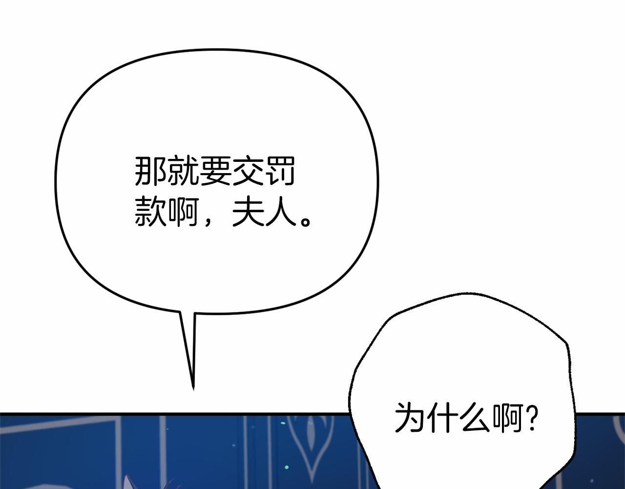 《今夜驯服狼公爵》第12话 交定金 第26页