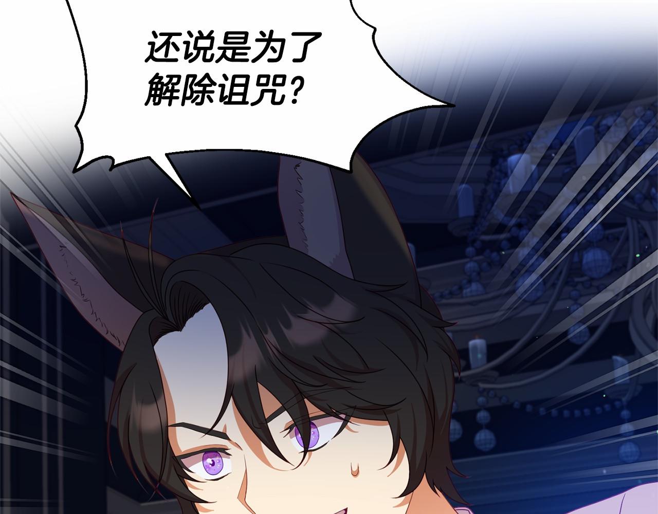 《今夜驯服狼公爵》第12话 交定金 第45页