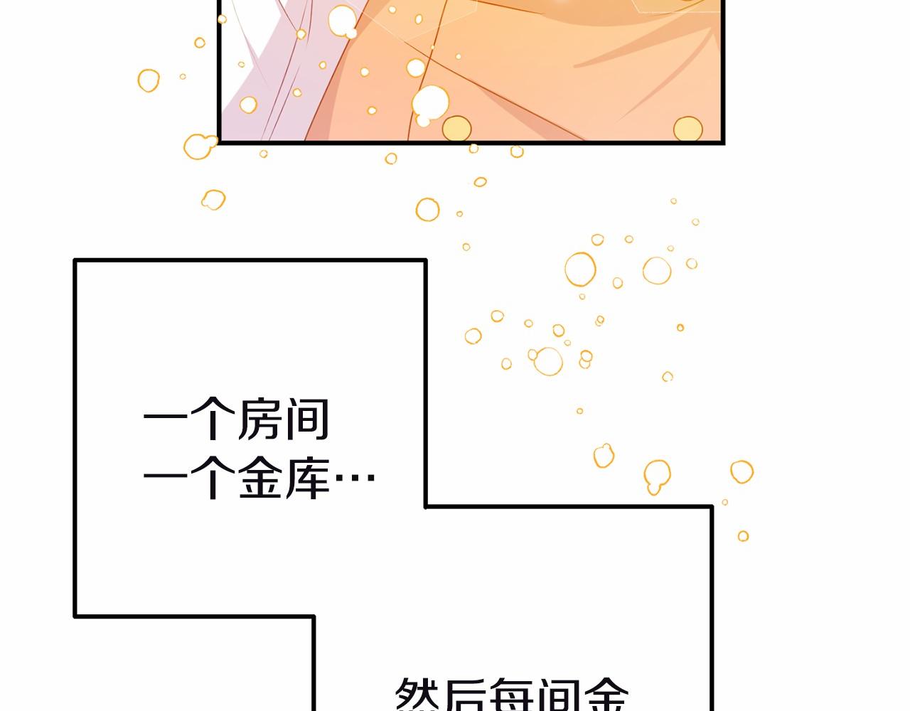 《今夜驯服狼公爵》第10话 狐皮大衣 第10页