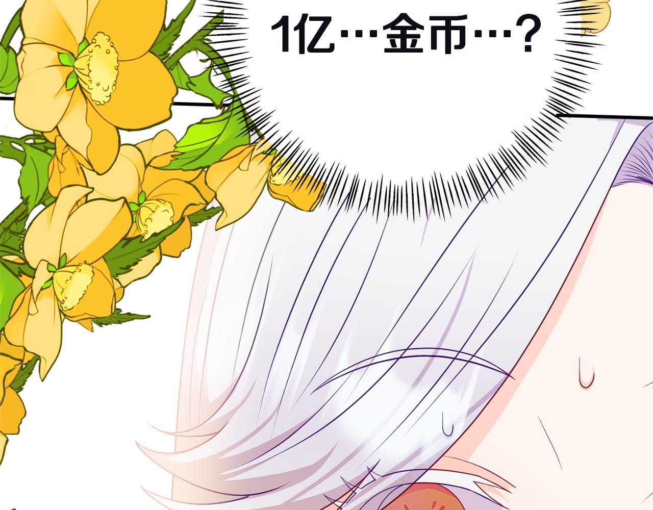 《今夜驯服狼公爵》第10话 狐皮大衣 第13页
