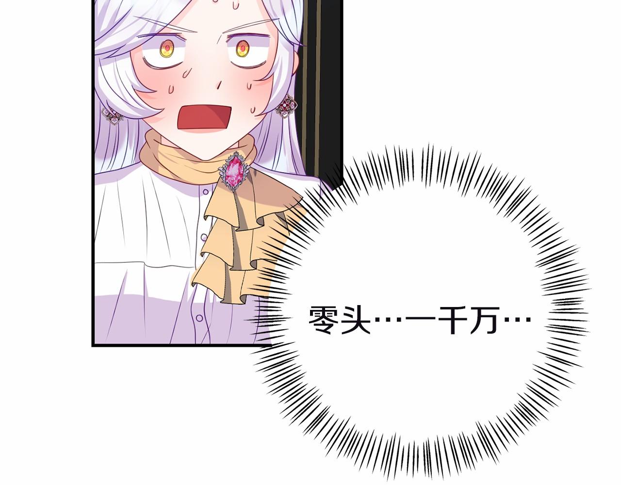 《今夜驯服狼公爵》第10话 狐皮大衣 第26页