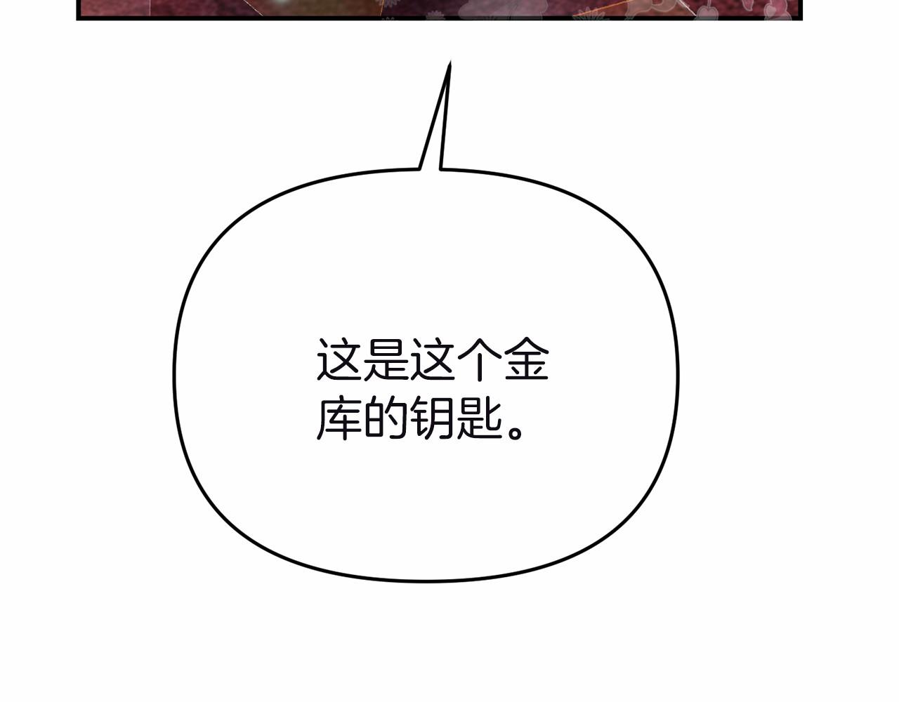 《今夜驯服狼公爵》第10话 狐皮大衣 第30页