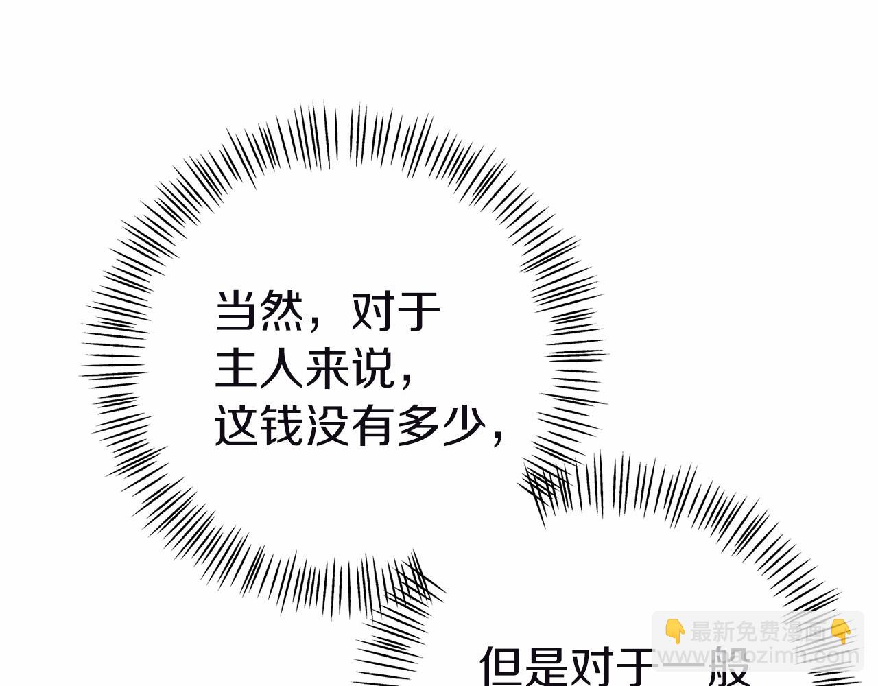 《今夜驯服狼公爵》第10话 狐皮大衣 第35页
