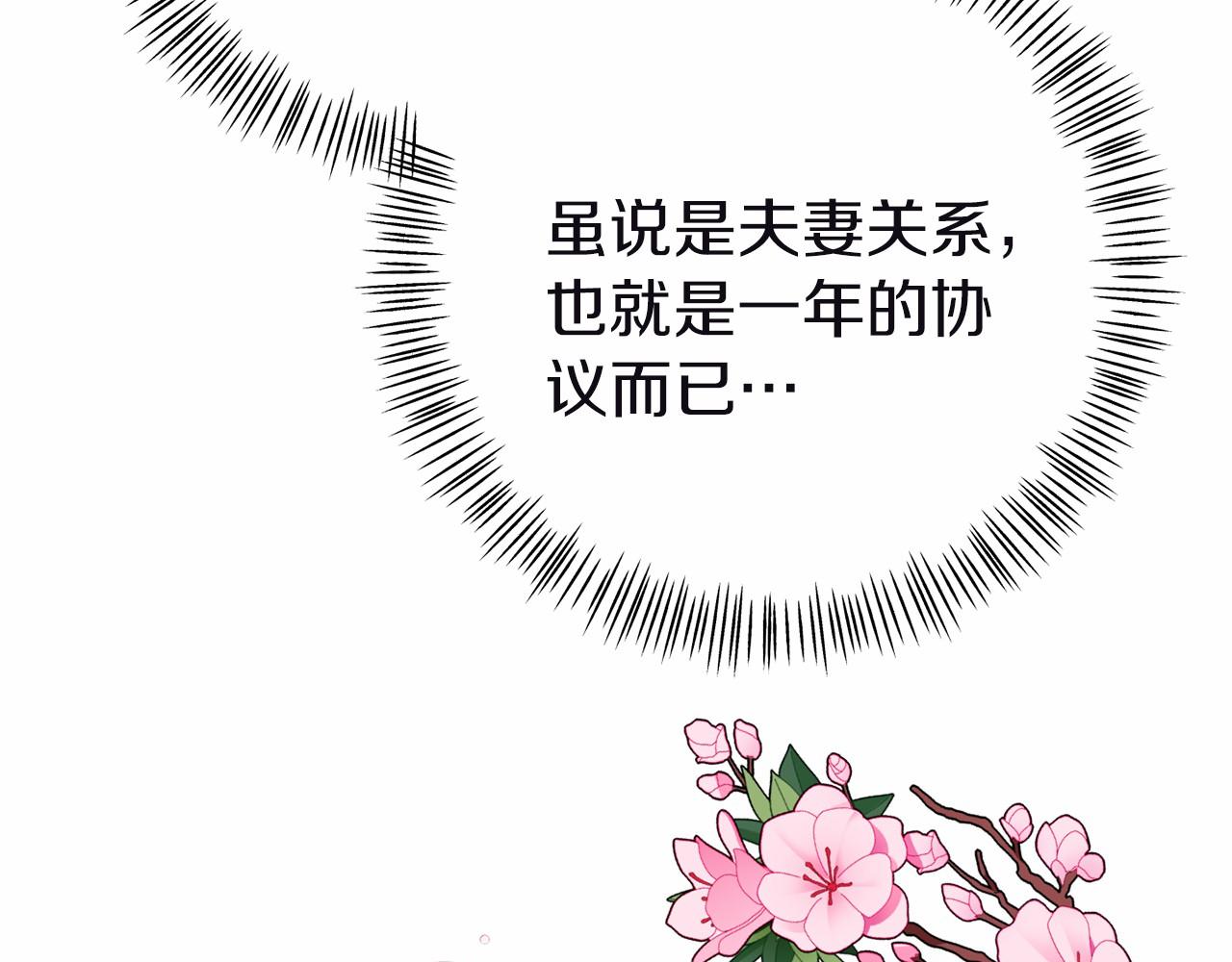 《今夜驯服狼公爵》第10话 狐皮大衣 第38页