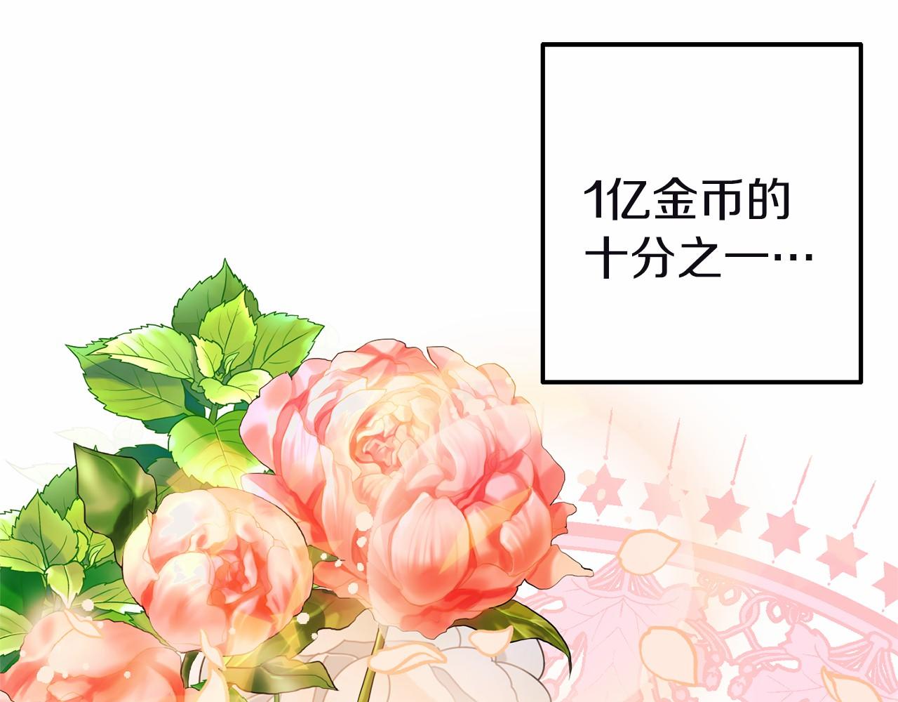 《今夜驯服狼公爵》第10话 狐皮大衣 第43页