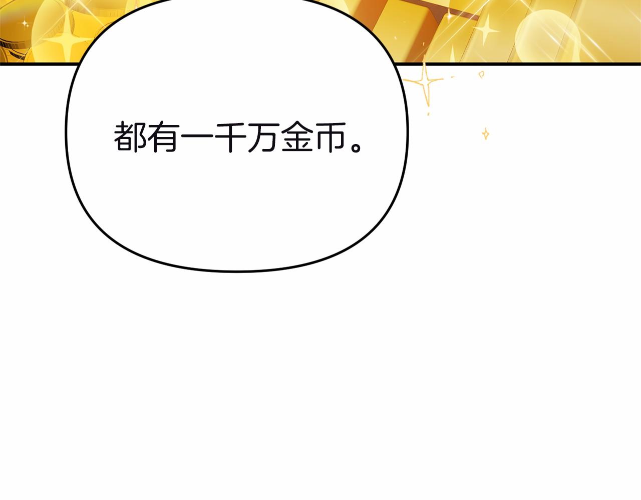 《今夜驯服狼公爵》第10话 狐皮大衣 第7页