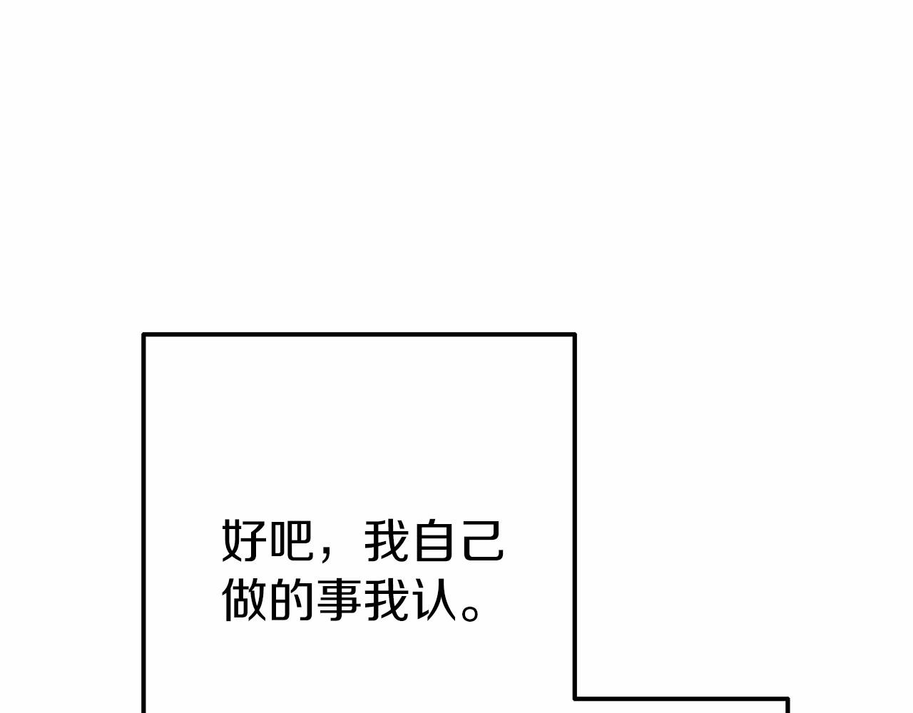 《今夜驯服狼公爵》第12话 交定金 第19页