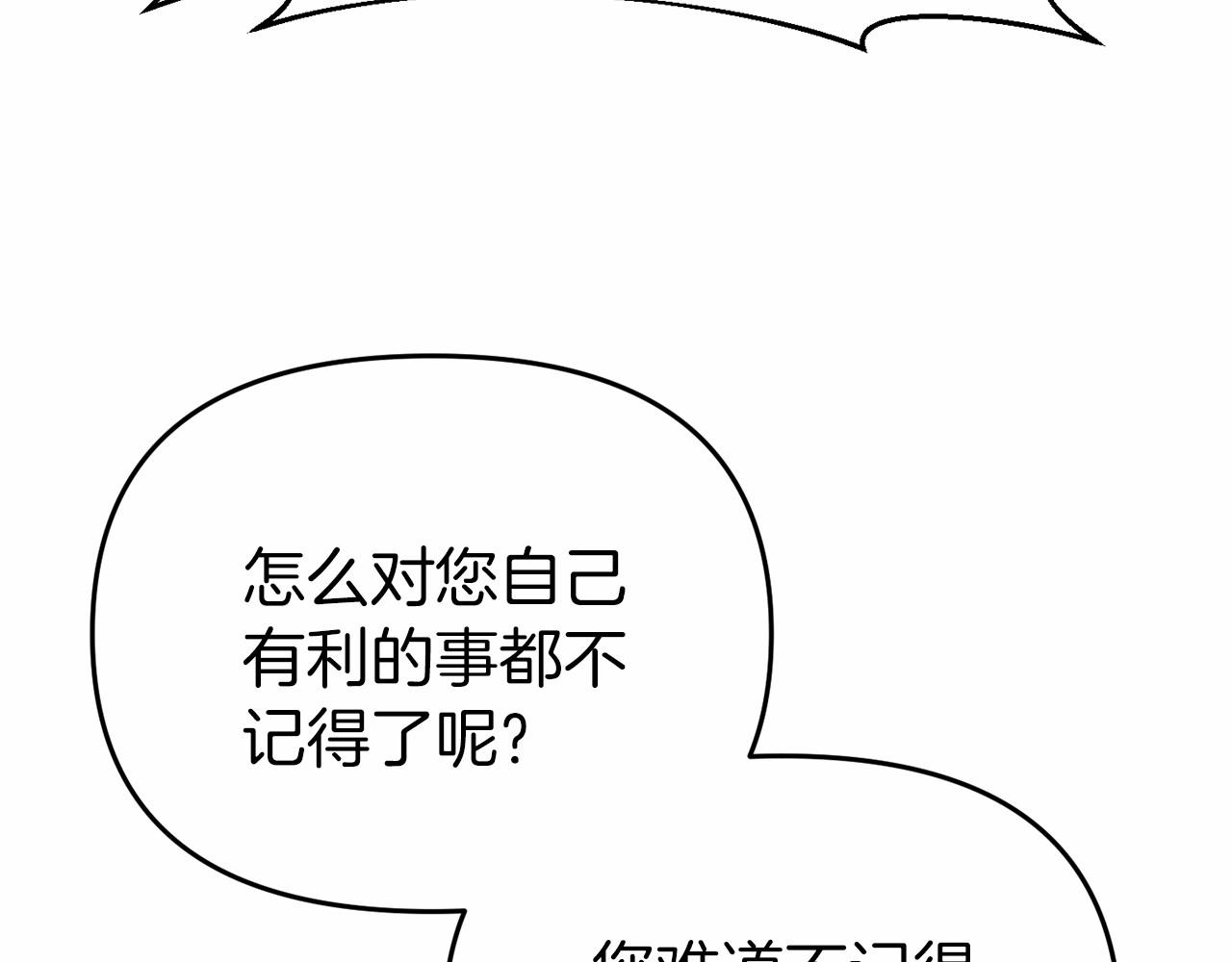 《今夜驯服狼公爵》第12话 交定金 第29页