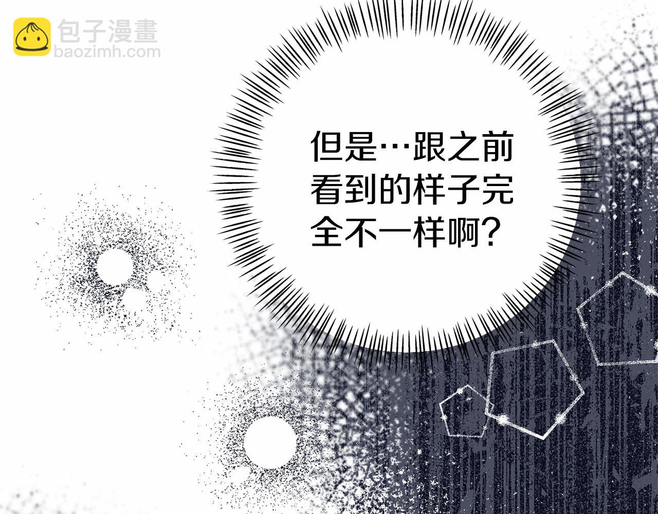 《今夜驯服狼公爵》第11话 道歉 第17页